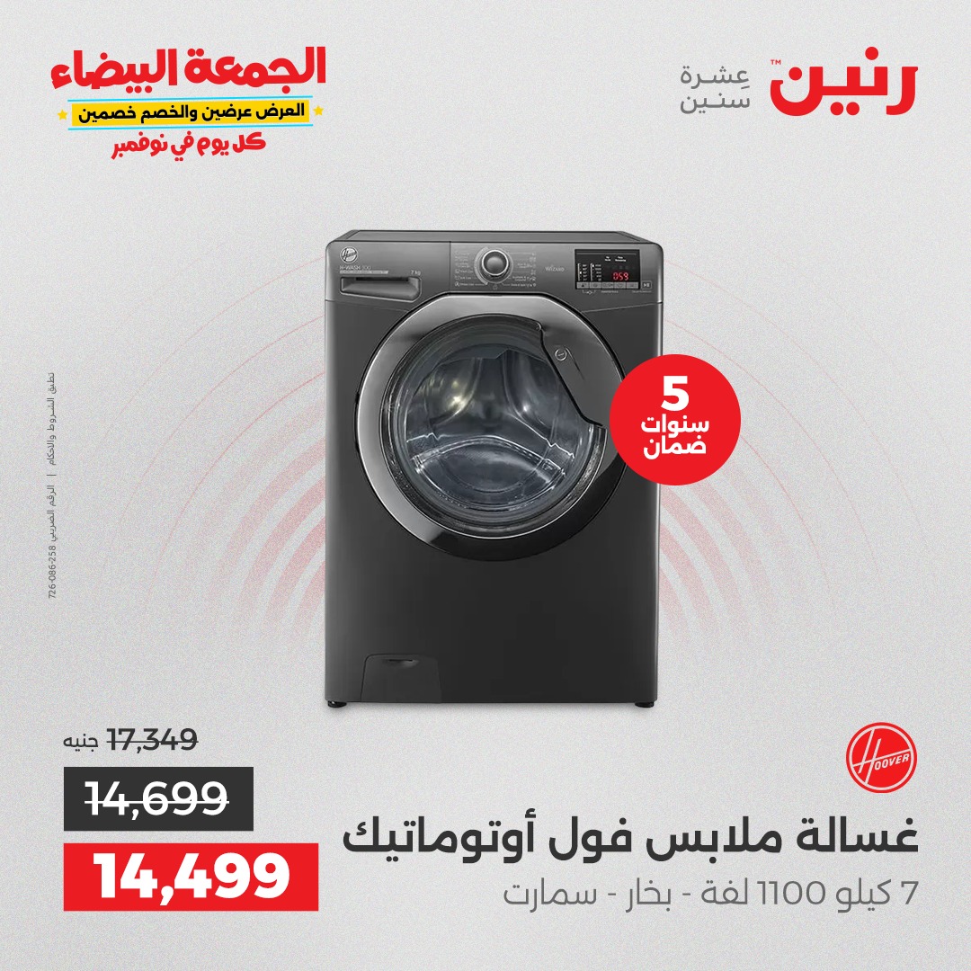 raneen offers from 25nov to 7nov 2025 عروض رنين من 25 نوفمبر حتى 7 نوفمبر 2025 صفحة رقم 16